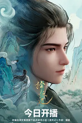 千灯渡动漫海报